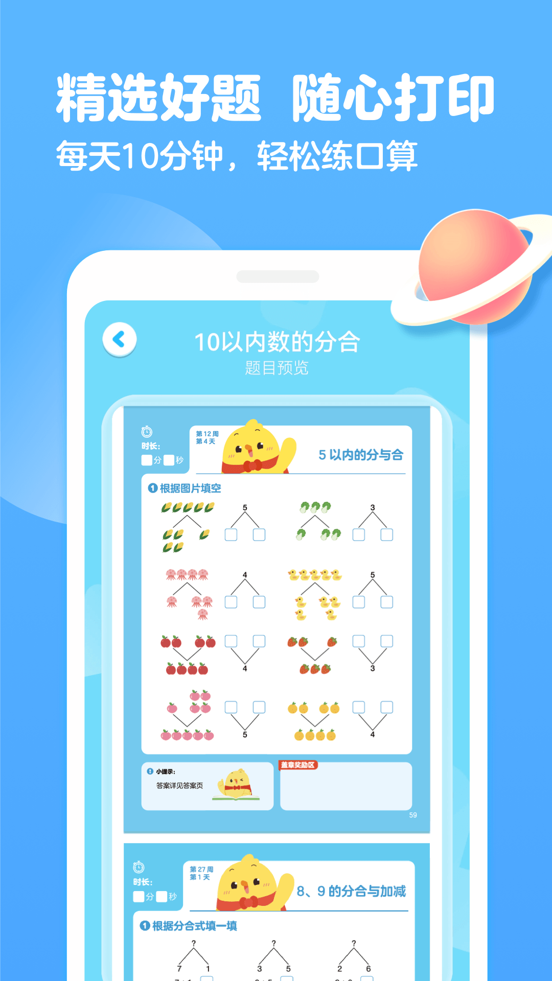 哆咔小学口算app口算闯关练习页面