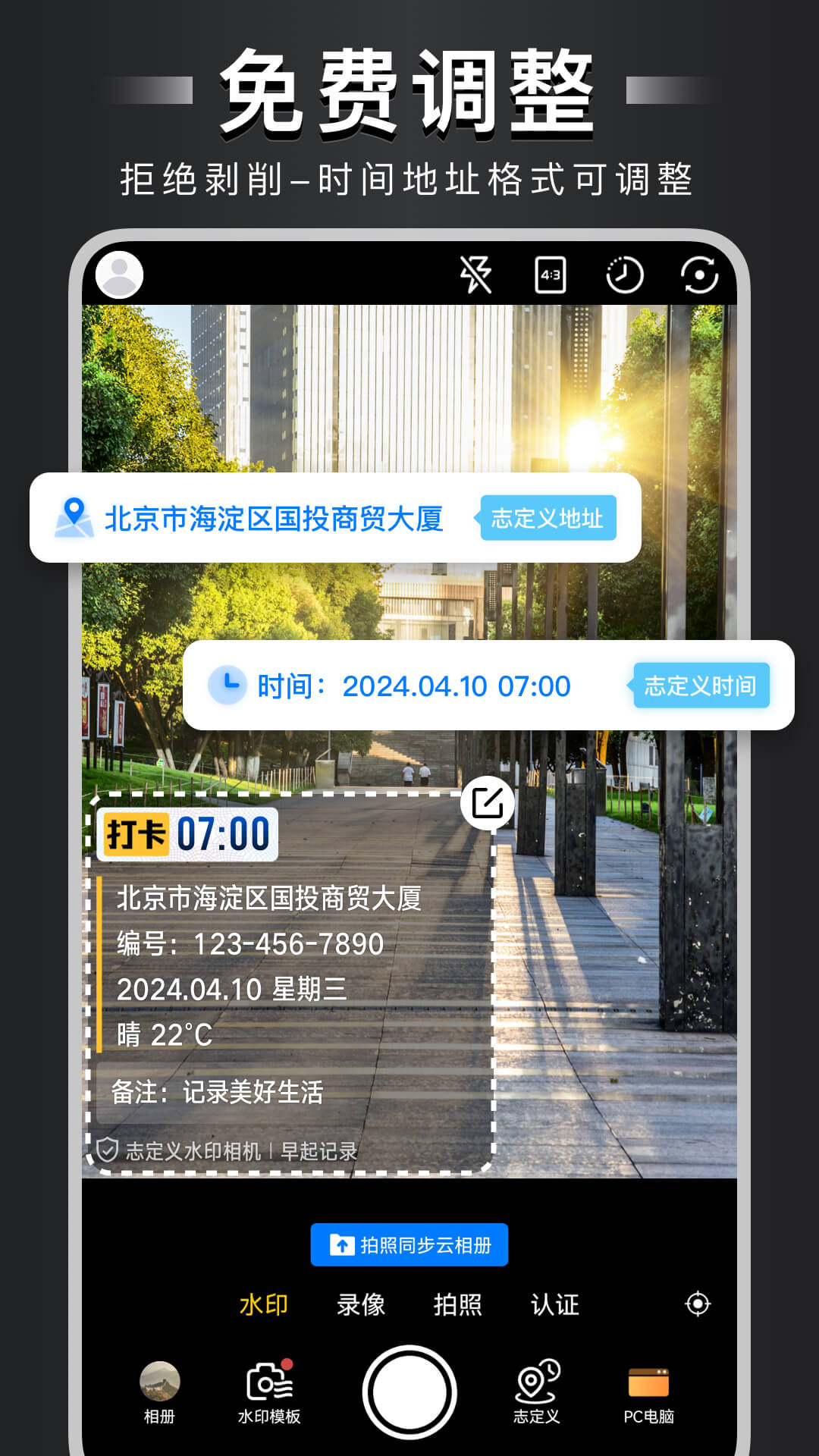今准水印打卡拍照 安卓版 亮点功能界面