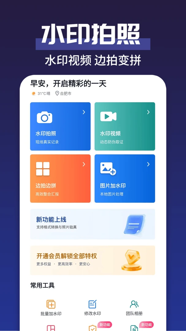 今准水印打卡拍照appv1.0.1 安卓版