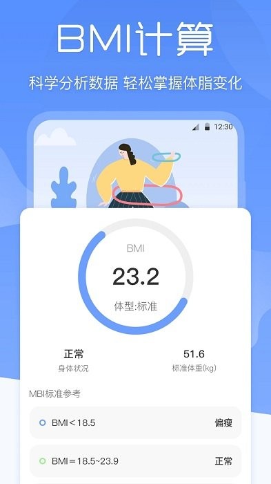 BMI���ؼ�¼��app �������� ���ؼ�¼ ��������