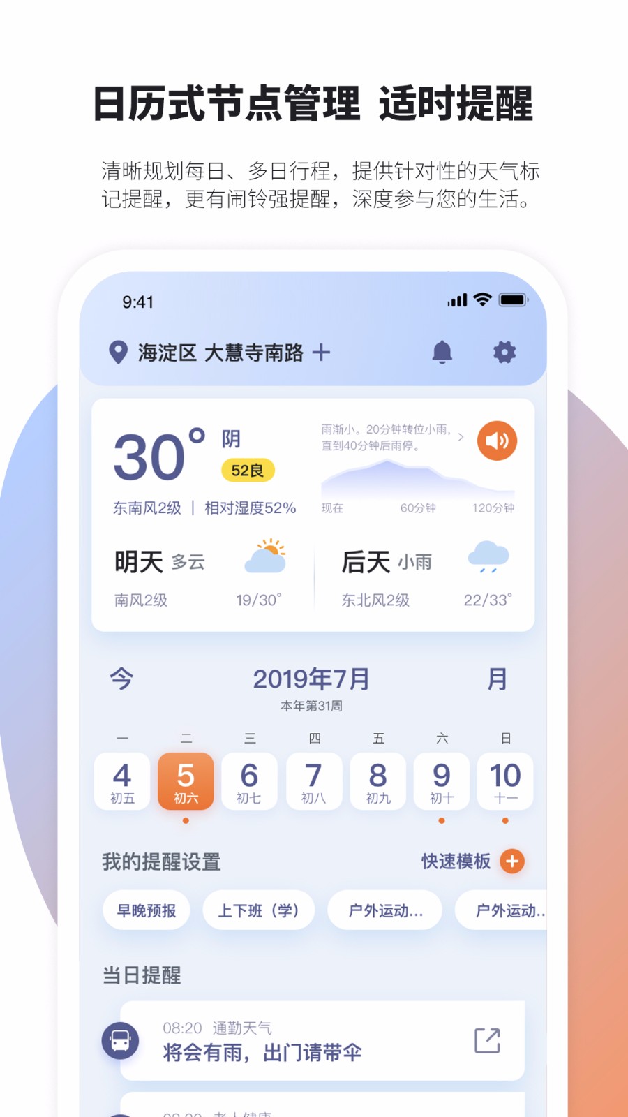 金寓天气管家 安卓版 操作说明截图