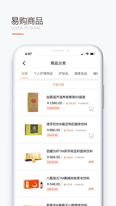 圣原易购 app 安卓版 功能界面