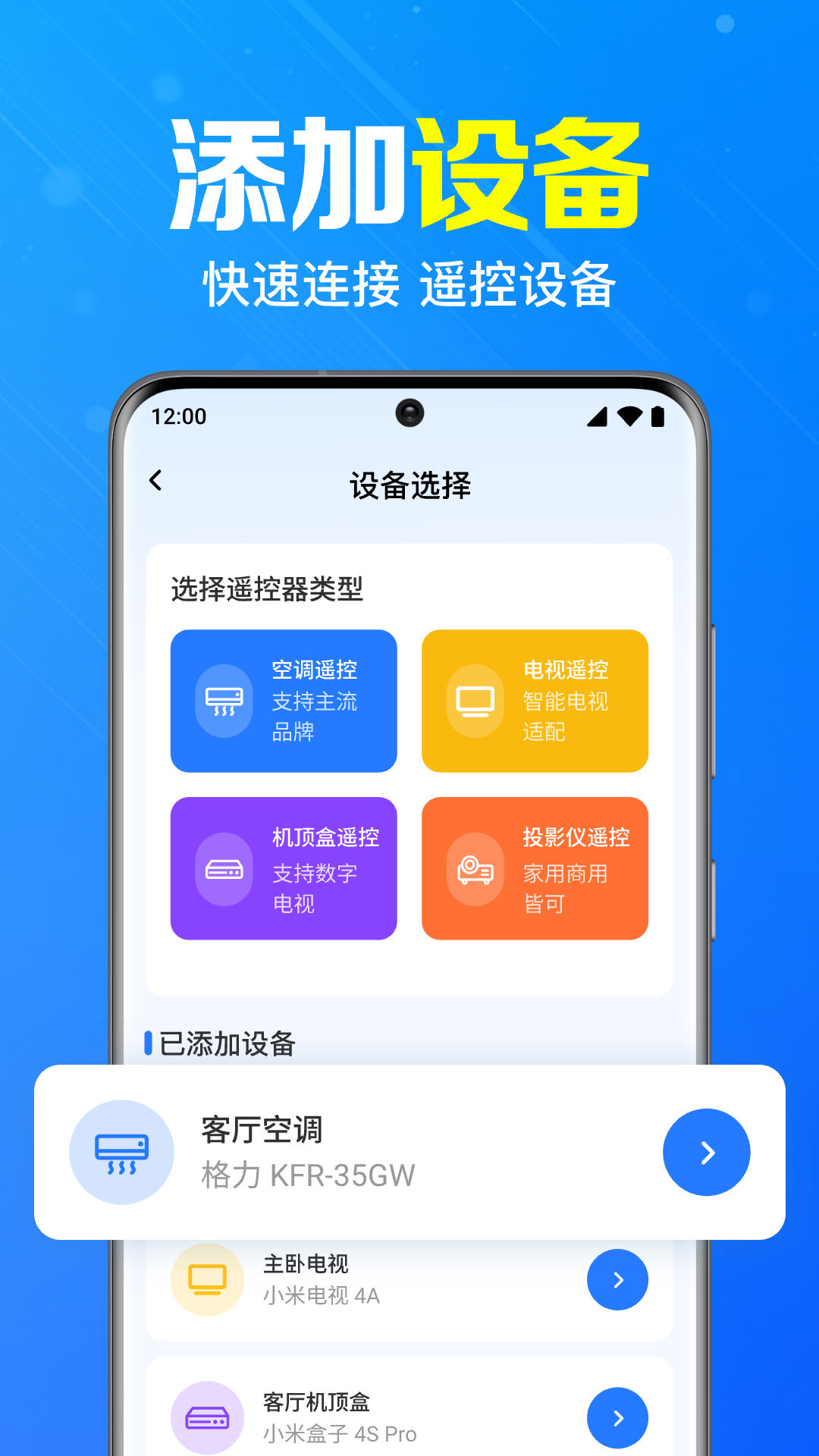 智能遥控器秒连 安卓版 操作界面 截图