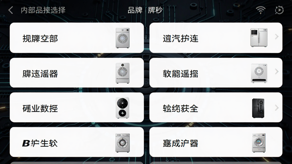 图片主体展示“智能遥控器秒连”软件内部的品牌选择界面,布局为清晰的列表排列,每个品牌名称后附带一个小型家电图标,排版整齐有序,背景采用深色科技纹理,设计风格简约直观,画质清晰干净,无多余元素