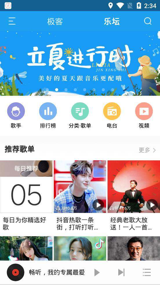 畅听音乐播放器-GZNY 安卓版 操作界面