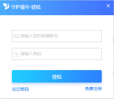 守护童年 安卓版 使用教程