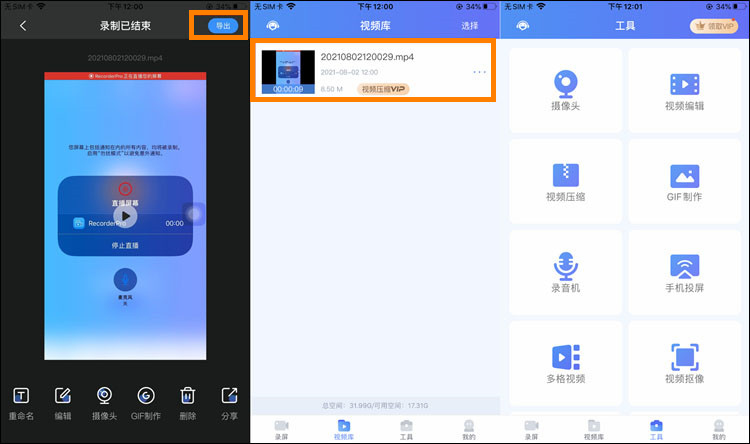 迅捷屏幕录像工具 操作界面 功能截图 安卓版