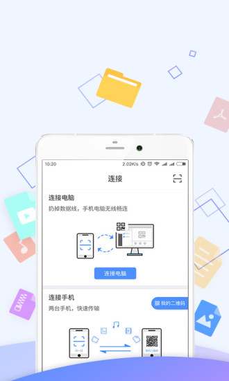 优久优盘客户端 安卓版 文件管理界面