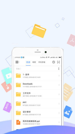 优久优盘客户端 操作界面 截图