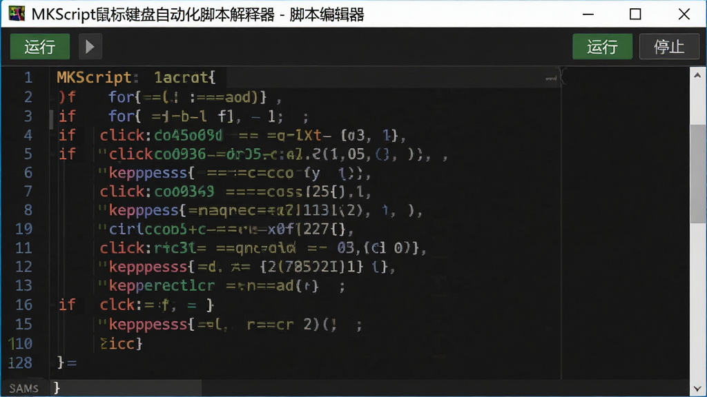 主体:MKScript脚本代码编辑界面,展示多行彩色代码。布局:左侧代码行号,右侧代码文本,顶部有“运行”、“停止”按钮。排版:代码采用深色背景与彩色语法高亮。风格:专业编辑器风格,字体清晰。细节:代码中包含“for”、“if”、“click”、“keypress”等关键词,窗口标题栏显示“MKScript鼠标键盘自动化脚本解释器 - 脚本编辑器”。画质:高对比度,干净,无多余元素。