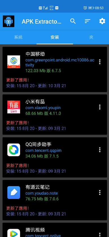 拆包工具 安卓版 资源提取 操作界面