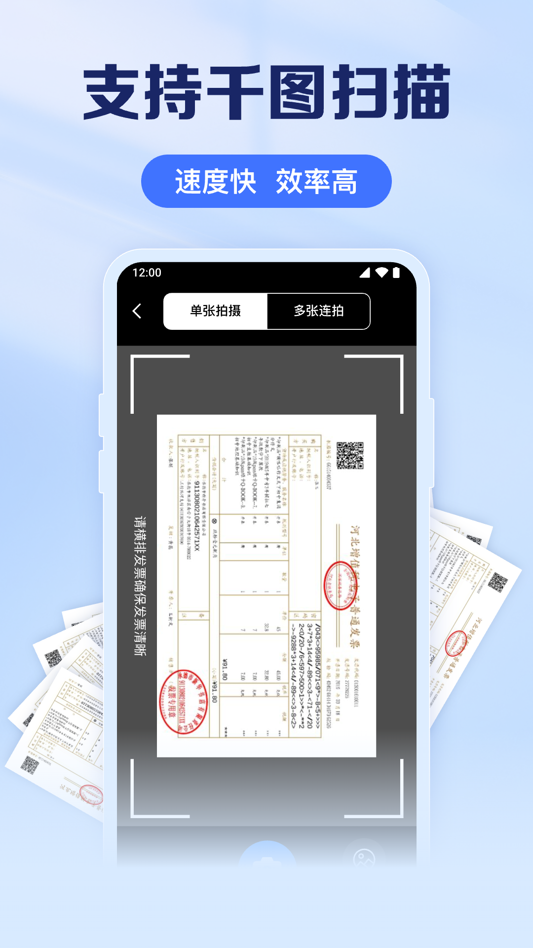 扫票宝安卓版 发票识别软件界面截图