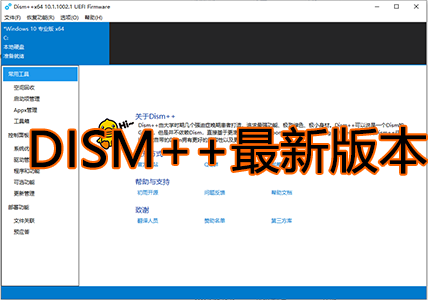 Dism++ 下载 安卓版