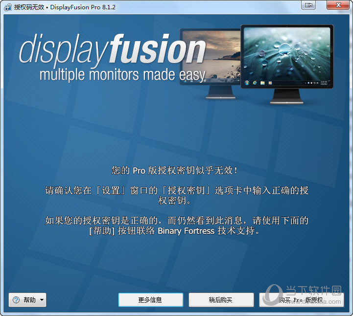 DisplayFusion 多屏管理 界面截图
