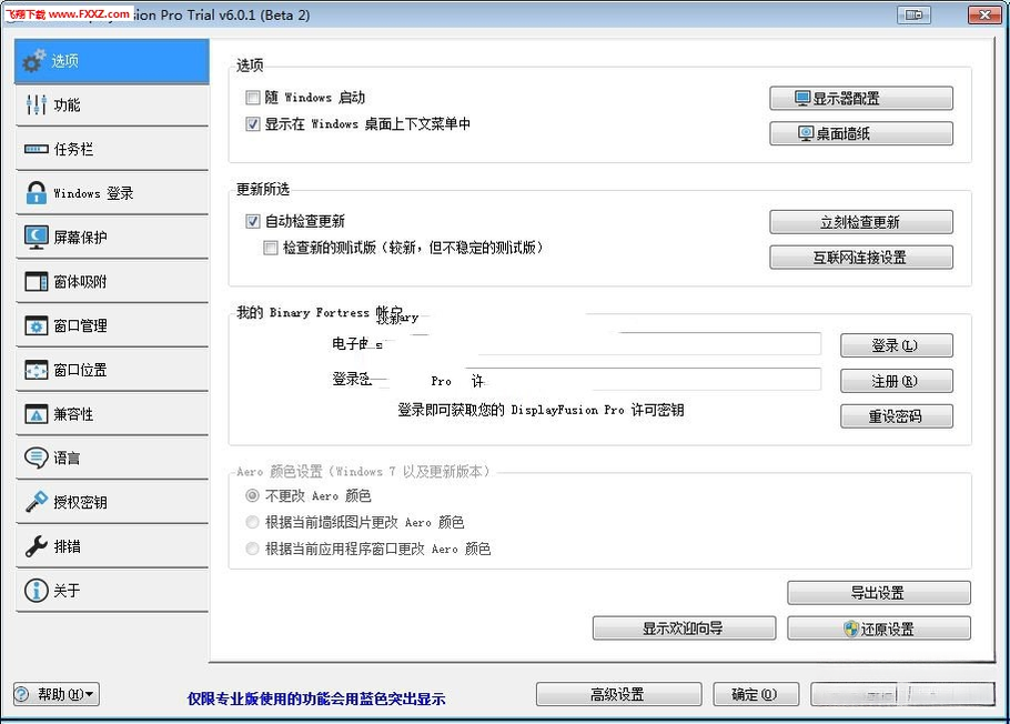 DisplayFusion��Ѱ�10.0.1 ������������