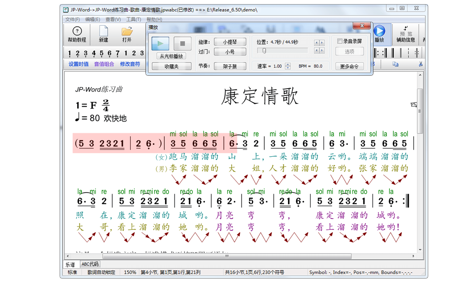 JP-Word简谱编辑软件 安卓版 排版界面