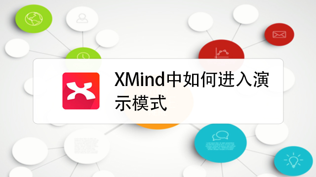 XMind 安卓版 操作演示