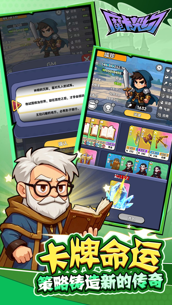 时代契约 安卓版 游戏角色攻略图