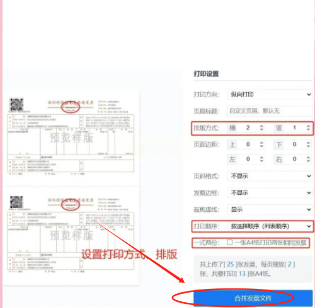 旋风转换器 安卓版 发票合并打印操作教程