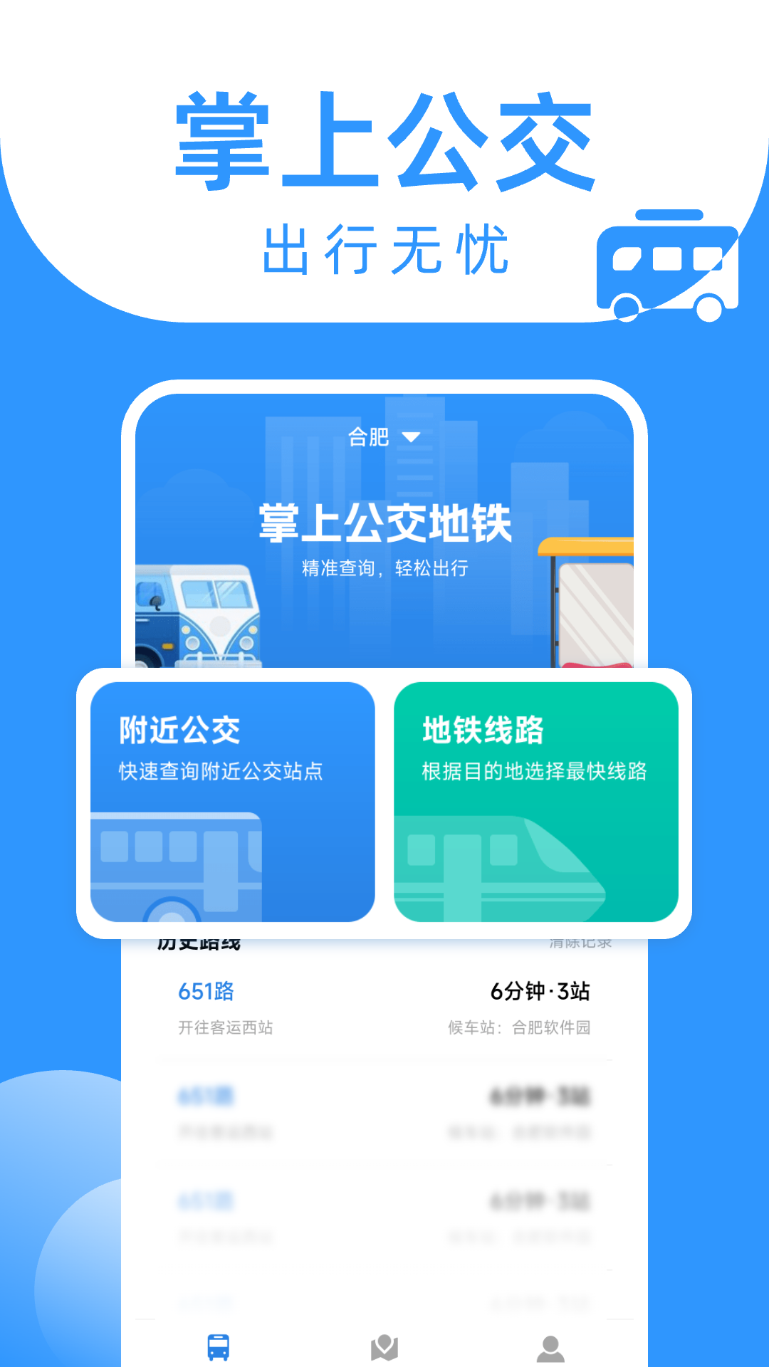 公交地铁掌上查 安卓版 操作说明界面截图