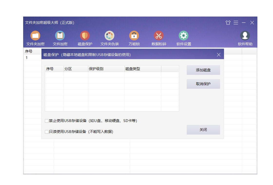 共享文件夹加密超级大师 安卓版 操作界面
