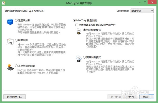 MacType 配置 教程 安卓版