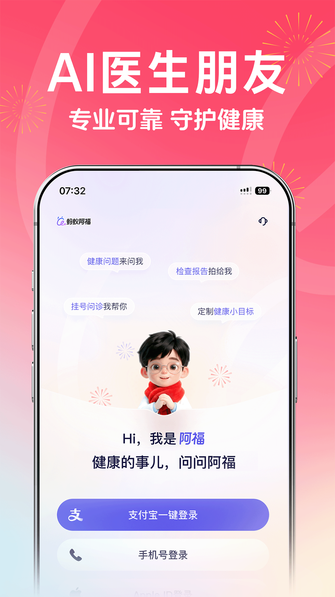 蚂蚁阿福官方免费下载正版APP最新版安装实测经验分享
