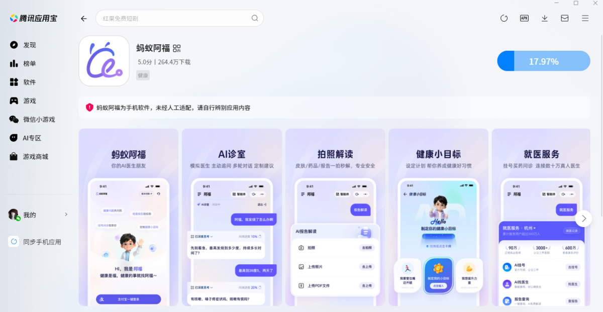 蚂蚁阿福官方免费下载安装步骤图解教程
