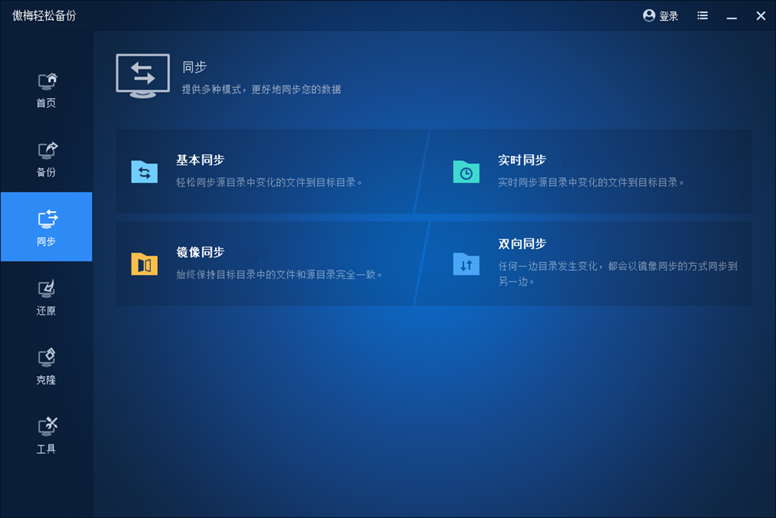 傲梅轻松备份 安卓版 操作界面截图