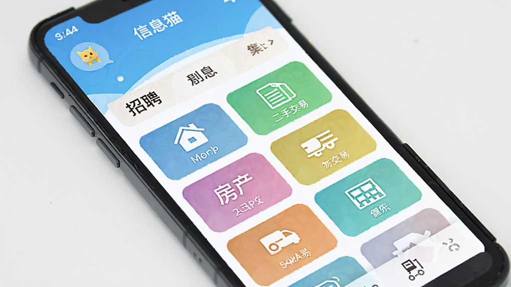 信息猫app主界面展示,手机屏幕显示信息分类列表,包含招聘、房产、二手交易等板块,界面简洁现代,色彩明快,采用扁平化设计风格,高清画质,干净整洁,无多余元素
