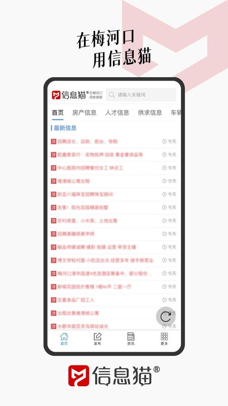 信息猫 安卓版 操作界面