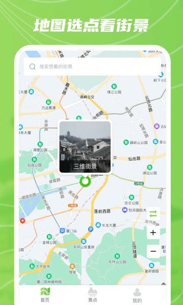 卫星定位实景导航 安卓版 实景导航截图