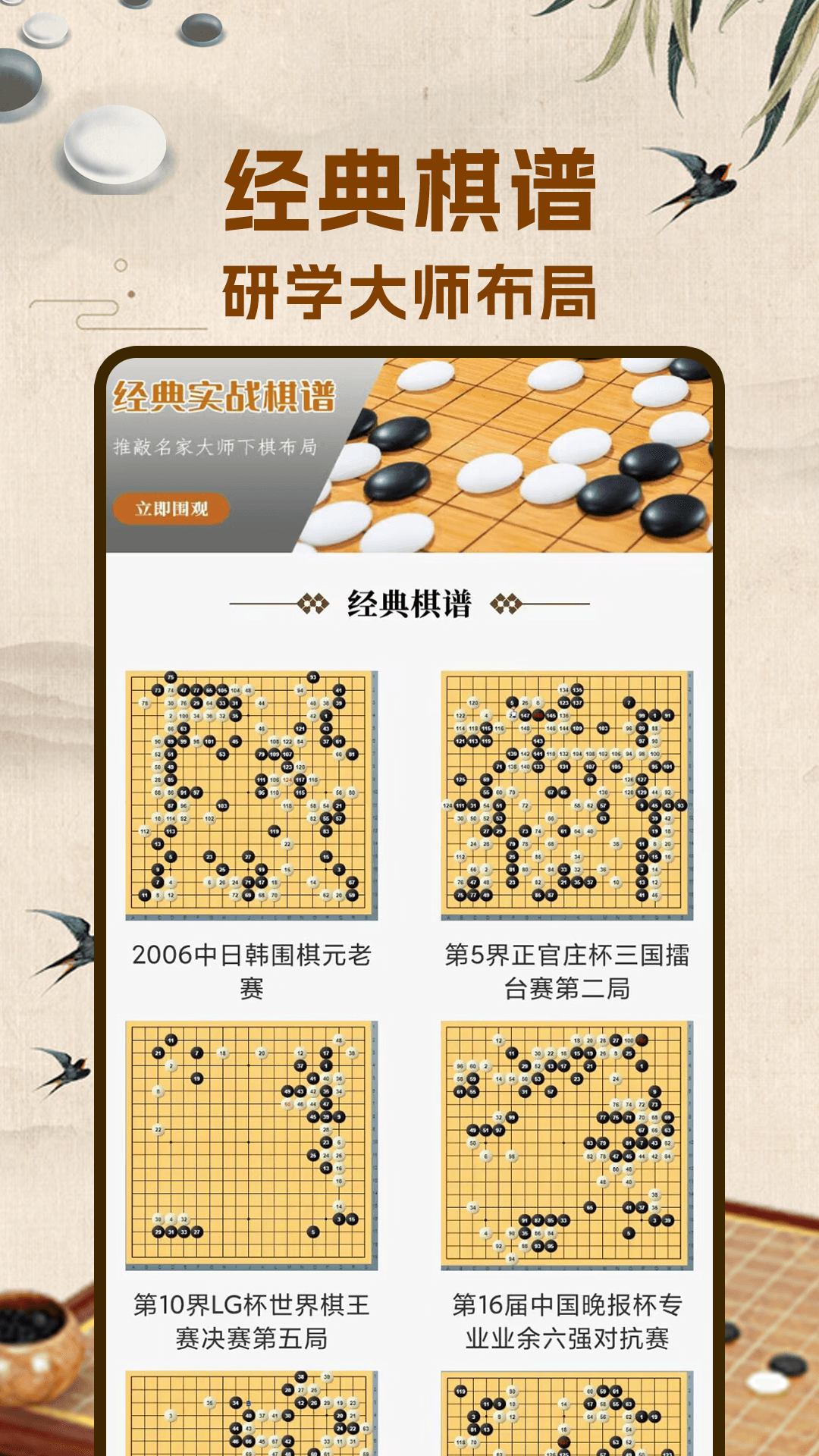 101围棋网app官方下载最新版本 2025免费安装正版 手机围棋学习