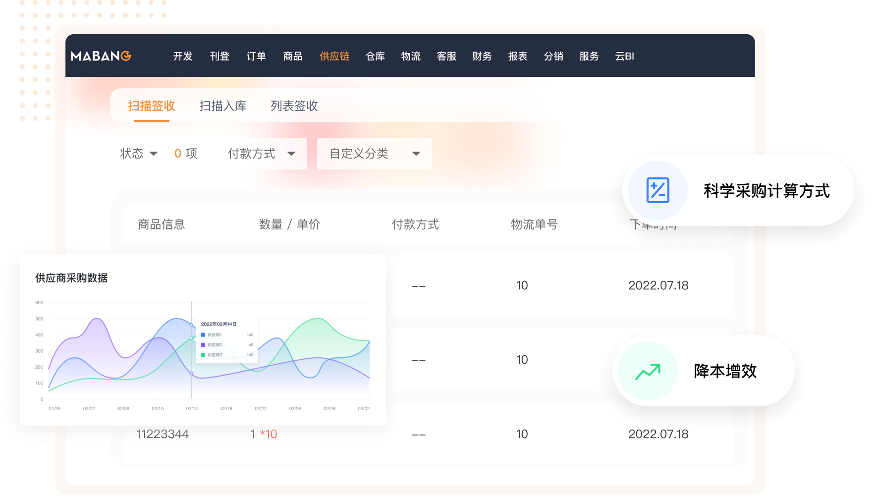 马帮ERP app安卓苹果手机下载二维码