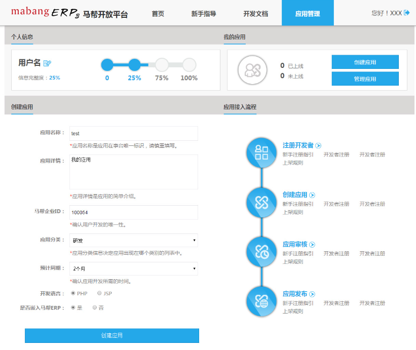 马帮ERP app下载安装界面截图教程