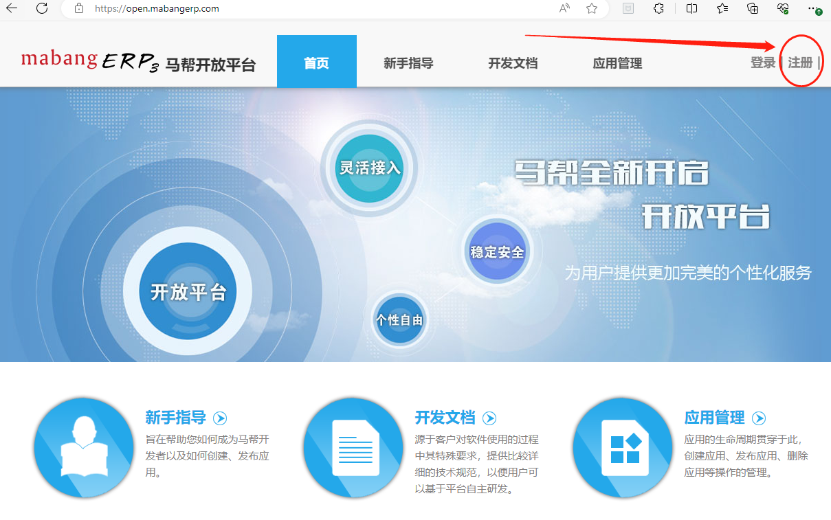 马帮ERP app登录账号注册页面操作