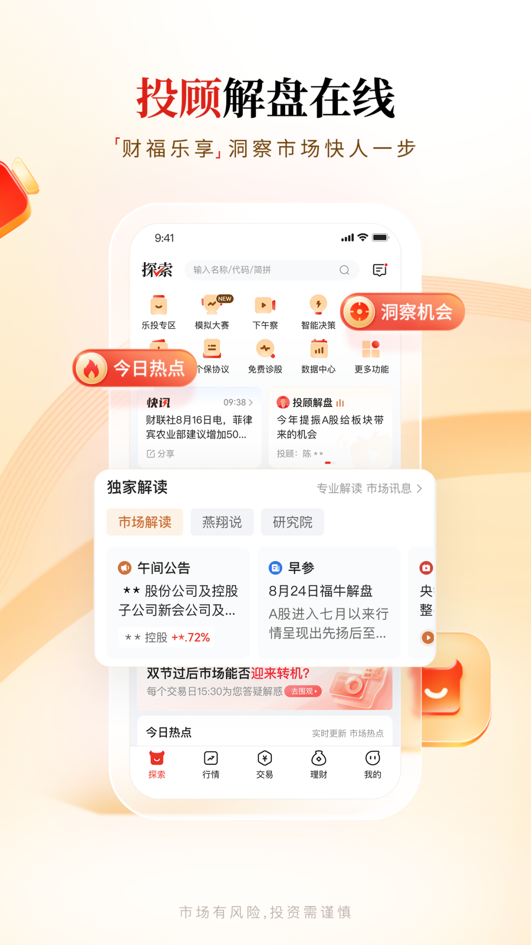 华福小福牛app官方下载 安全下载页面 配图
