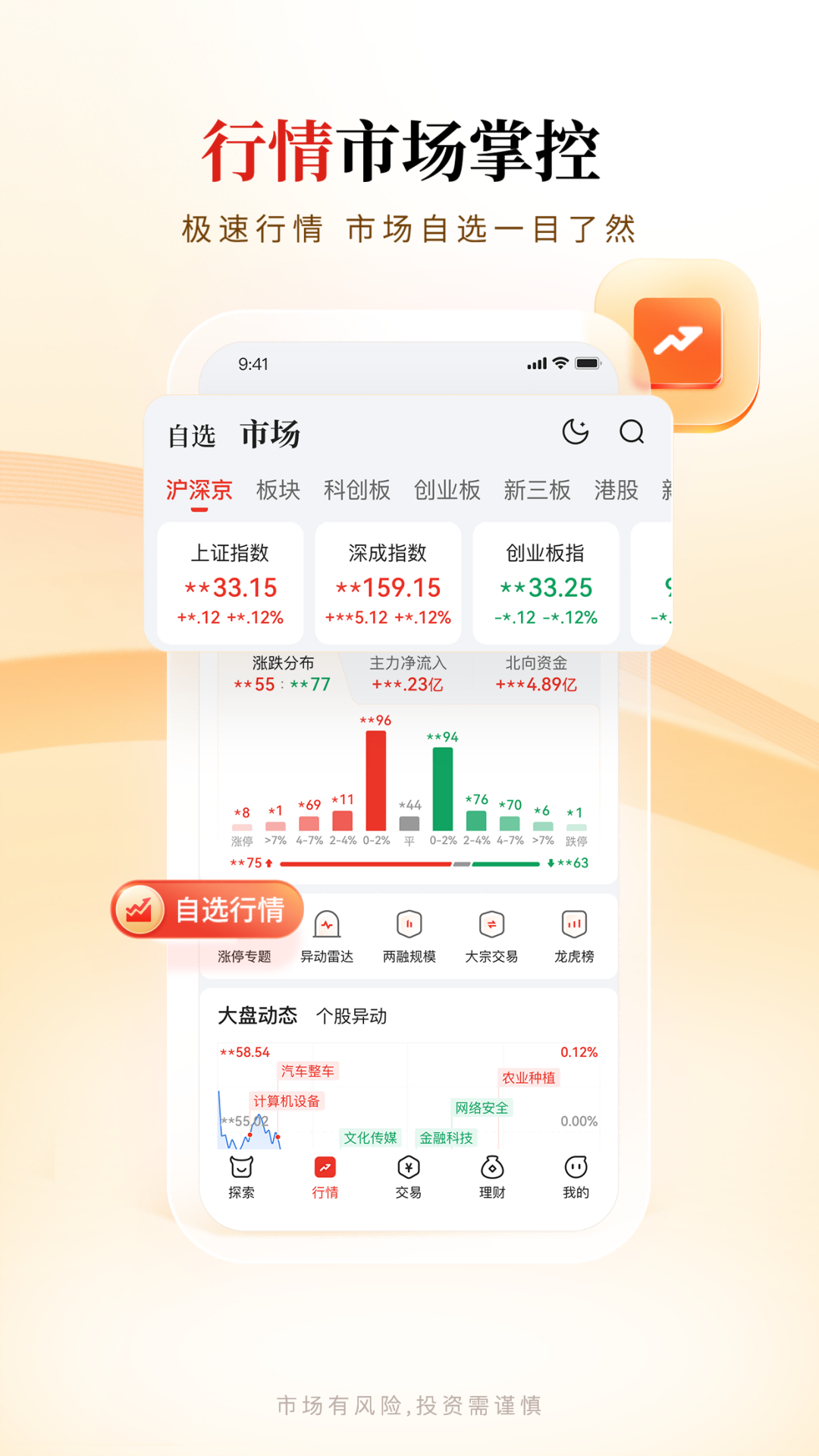 华福小福牛app官方下载 自选股页面 实拍图