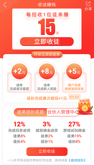 有佣有物app 邀请好友 赚佣金 提现门槛低