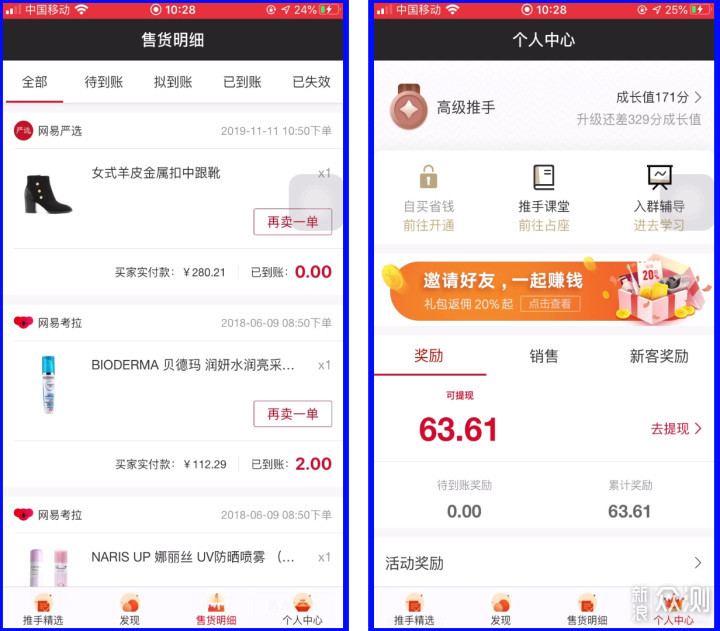有佣有物app 购物返利 提现到账 实测截图