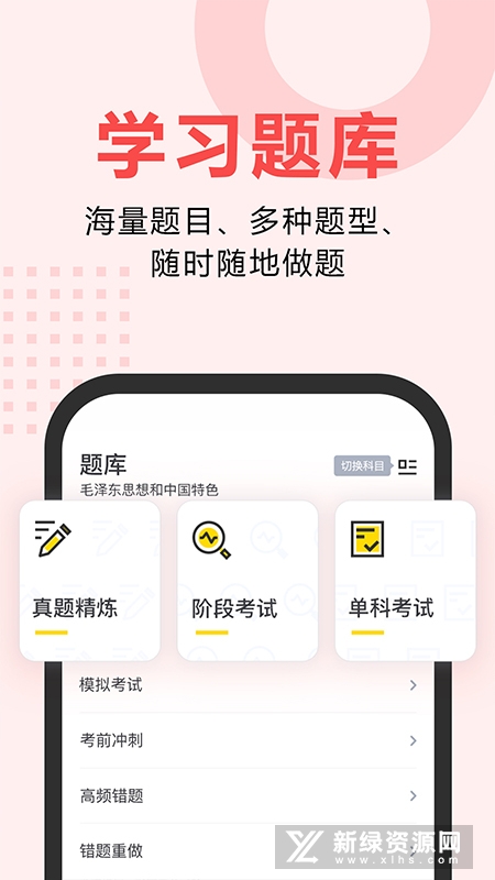 松果网校app 课程分类 界面截图