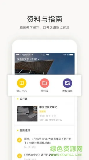 松果网校app 下载安装 使用体验