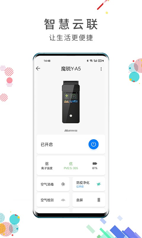智慧云联 安卓版 功能截图