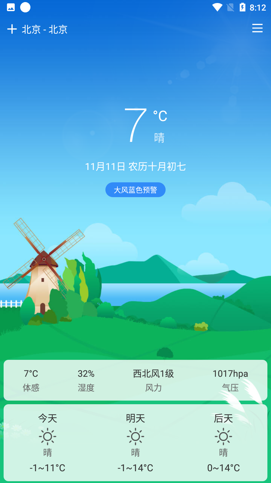 风屿天气 安卓版 操作界面
