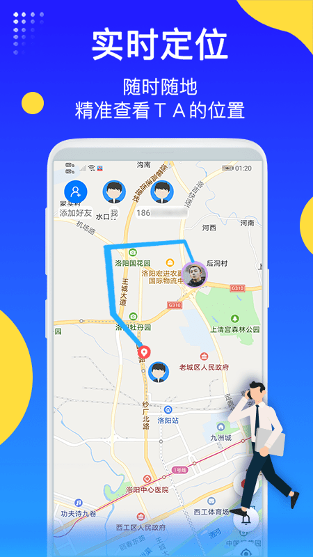 位置共享 安卓版 功能截图