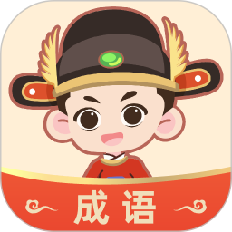 成语大状元 安卓版 玩法介绍
