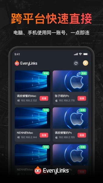 EveryLinks 云电脑 安卓版 连接教程