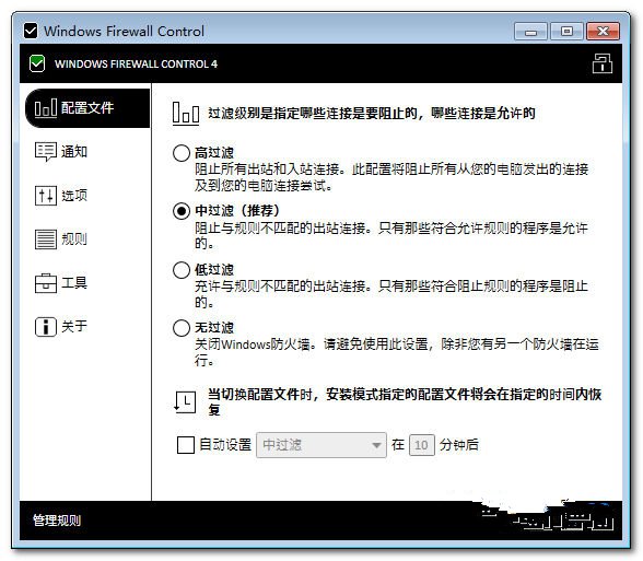 Windows Firewall Control6.12.4632.0 ����ǽ�ܿ�����