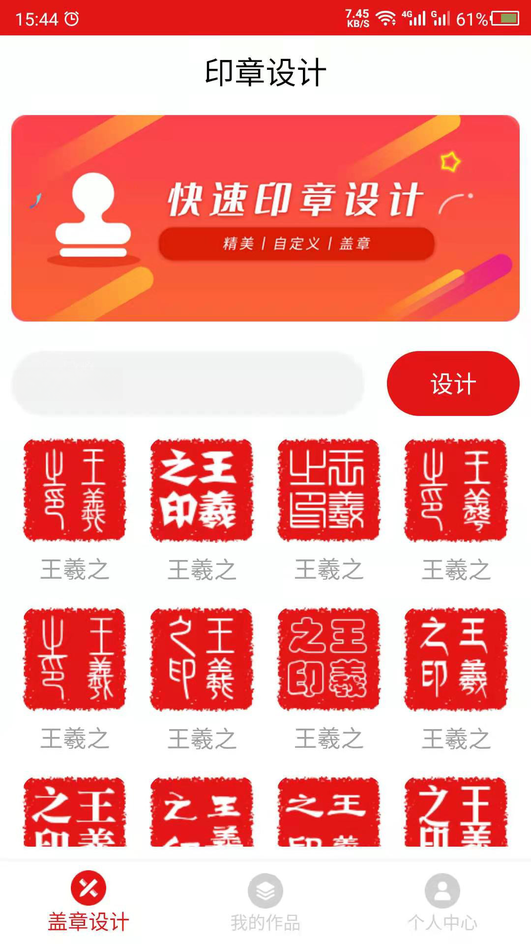 印章设计appv26.08.19 安卓版