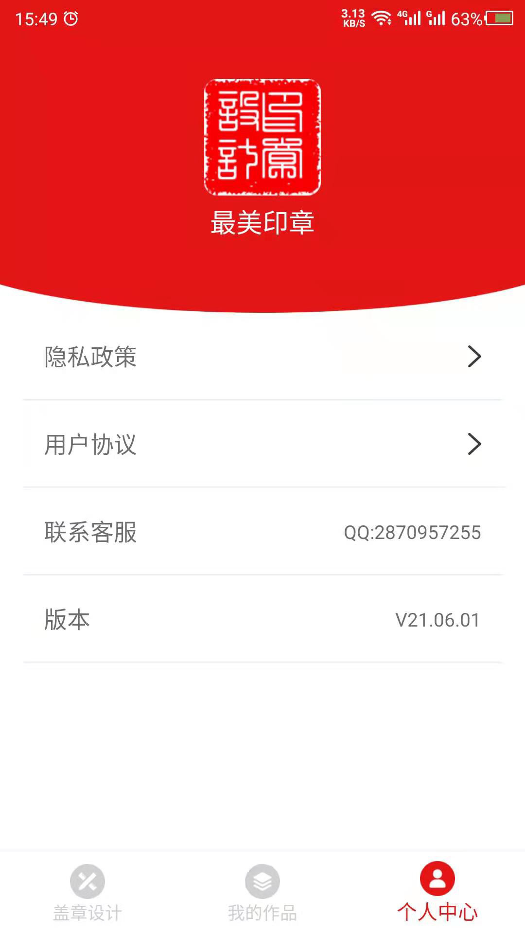 印章设计appv26.08.19 安卓版